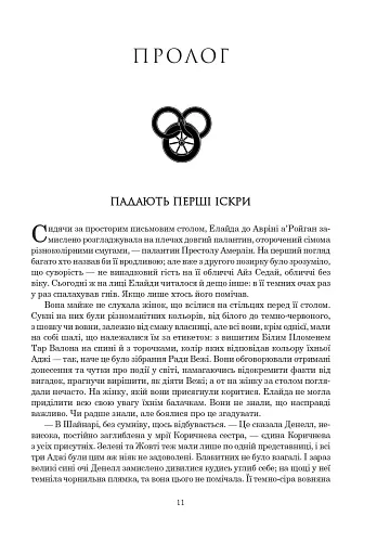 Колесо Часу. Книга 5. Вогні Небес - фото 4