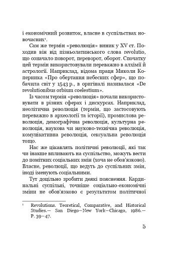 Марево революції - фото 4