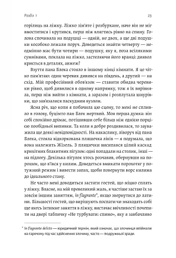 Покоївка - фото 13