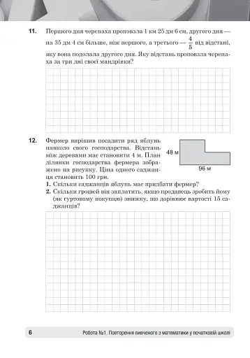 Математика. 5 клас. Діагностичні роботи - фото 7