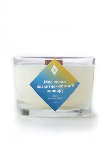 Моє серце блакитно-жовтого кольору 200 мл 20 год Широкі Соєвий віск  - фото 1