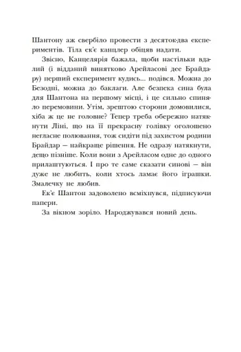 Інститут шляхетних убивць - фото 6