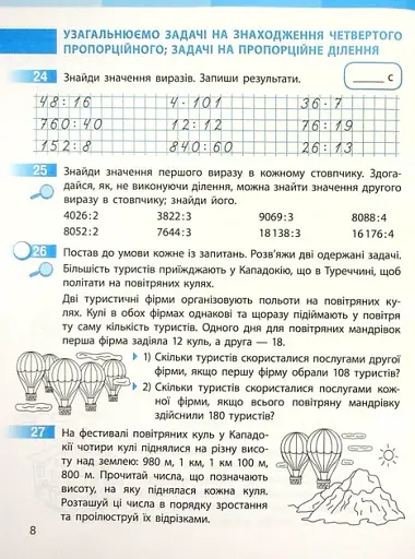 Математика 4 клас. Робочий зошит. Частина 2 - фото 3