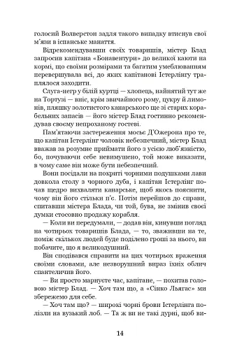 Хроніка капітана Блада - фото 13