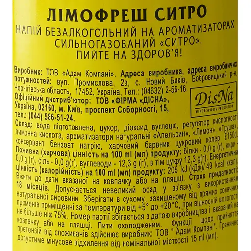Напій Limofresh Ситро безалкогольний 0.5 л - фото 6