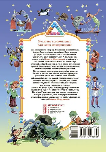 Планета Размышлений. 4 класс. Учебное пособие по развитию мышления - фото 2