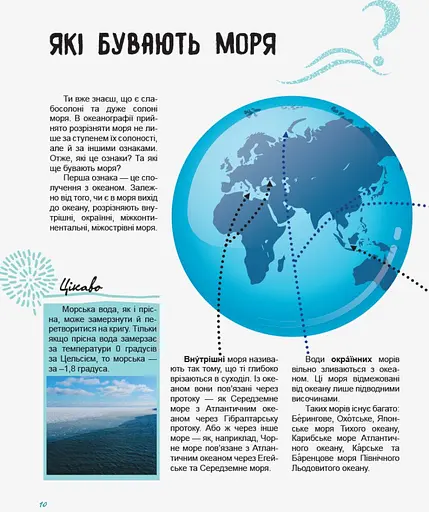 Книга Ранок Світ і його таємниці. Життя моря - Наталія Популях (С740006У) - фото 9