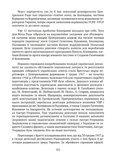 Тернистий шлях України від колонії «європейського» типу до суб’єкта міжнародних відносин - фото 8