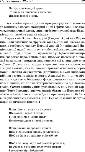 Заокеанські письменники України - фото 9