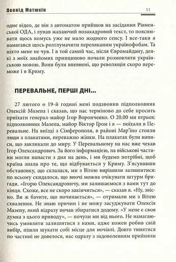 А мама зрозуміє… Крим 2014. Невигадані історії - фото 11