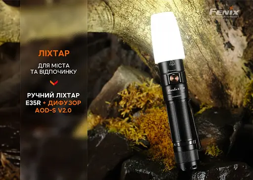 Ліхтар Fenix E35R + дифузор AOD-S V2.0 у подарунок | Лімітована серія - фото 9