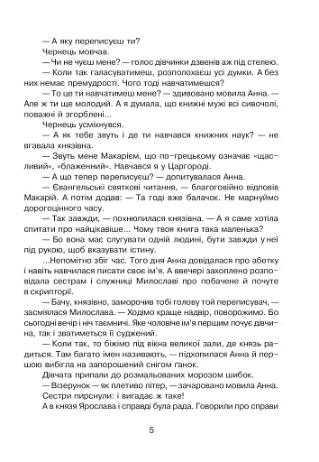 Диво-читанка. 4 клас - фото 6