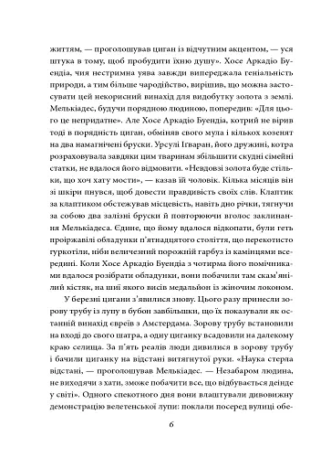Сто років самотності - фото 4