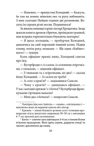 Серце — не м’ясо - фото 12