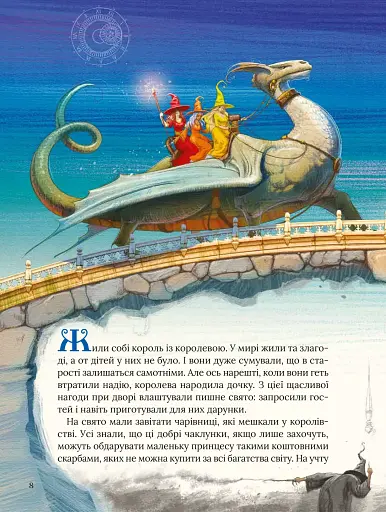 Улюблені казки Перро - фото 6