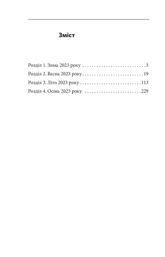Другий рік інтелектуального спротиву. Нотатки видавця - фото 2