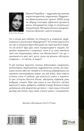 Її війна - фото 2