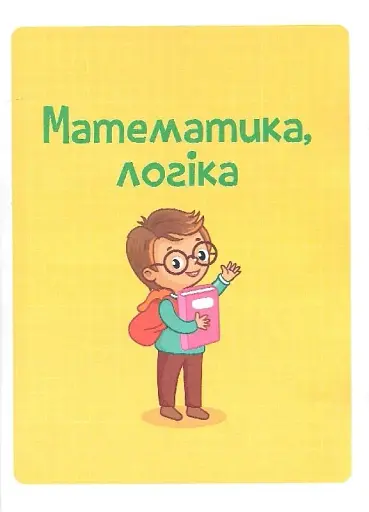 Тренажер для майбутніх школярів - фото 5