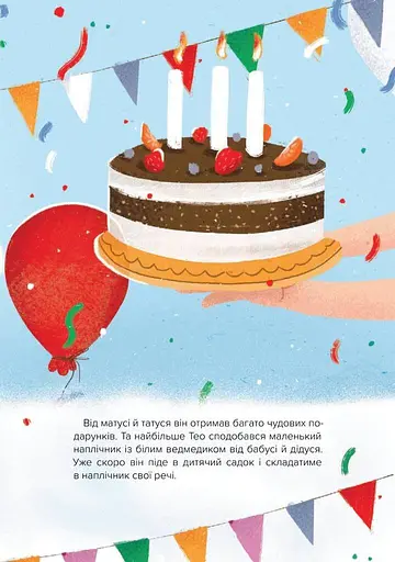 Тео і Леля вперше у садочку - фото 3