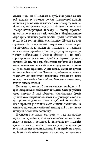 Дублінська трилогія. Книга 3: Останні вказівки - фото 6