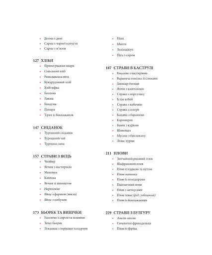 Турецька кухня з багатовіковими рецептами - фото 3