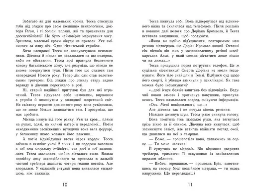 Книга Підпишись на мене. Не бреши мені. Книга 2 - А. В. Ґейґер (Ранок) - фото 6