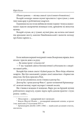 Чарівна Україна. Довоєнна проза - фото 6