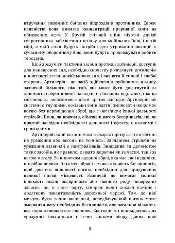 Тактичні заходи реагування на зосереджену артилерію - фото 8