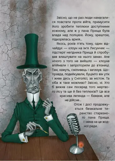 Жменька тепла для мами - фото 3