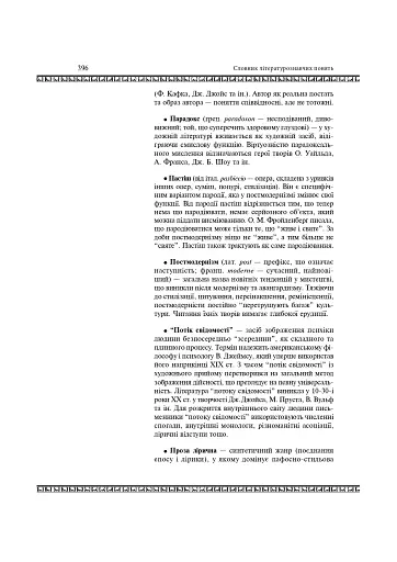 Світова література. 11 клас. Посібник-хрестоматія - фото 9