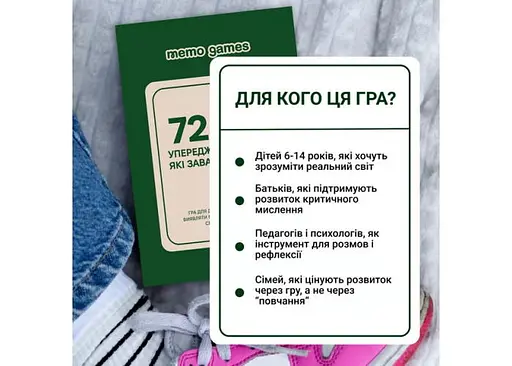 Настільна гра Memogames 72 упередження, які заважають мислити (укр.) (0041) - фото 7