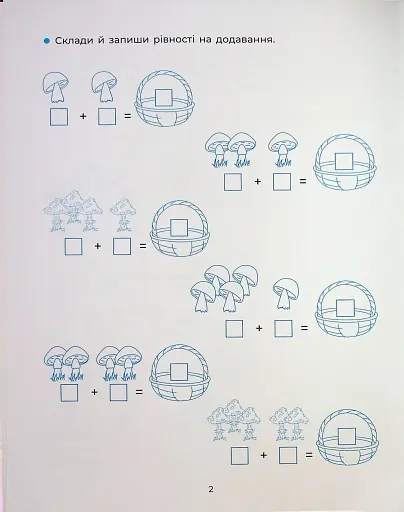 Веселий тренажер. Вчуся обчислювати усно. 1-2 класи. - фото 4