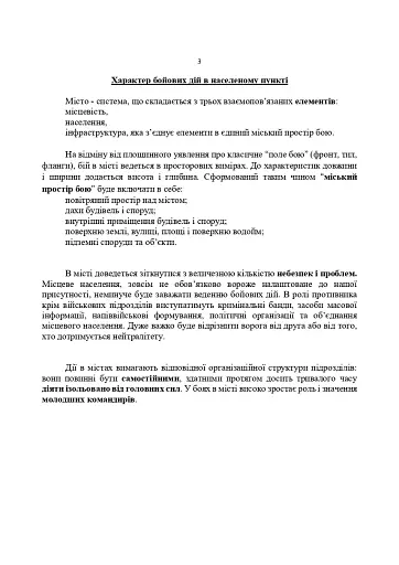 Оборона в місті (населеному пункті). Методичні матеріали - фото 2