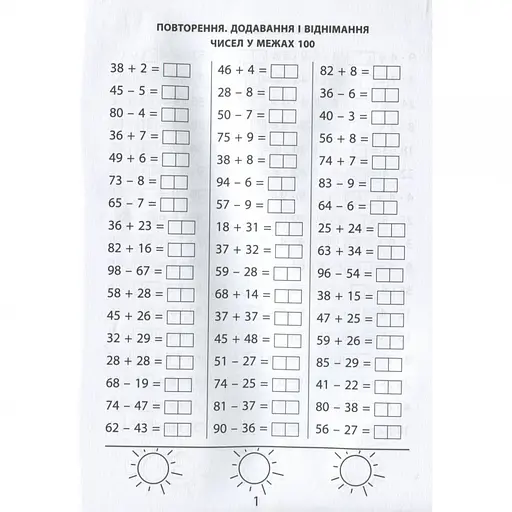 Навчальна книга 3000 вправ та завдань. Математика 3 клас Час майстрів 153272 - фото 4