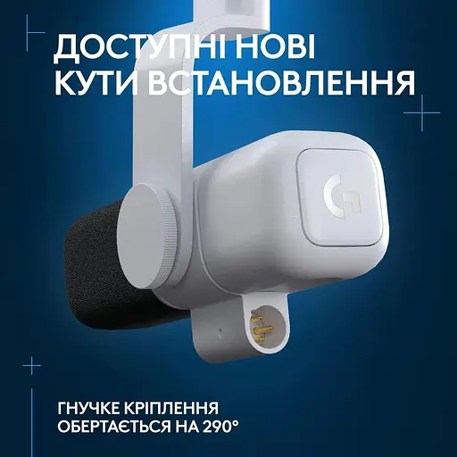 Мікрофон Logitech G Yeti Studio Active Dynamic XLR White (988-000566) - фото 4