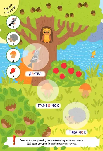 Великі наліпки для малят. Кмітлива лисичка - фото 2