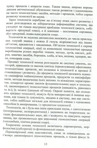 Система технологій - фото 12