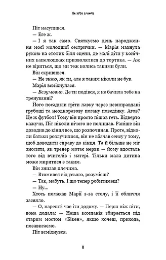 Жахастики Фазбера. Книга 4. На крок ближче - фото 9