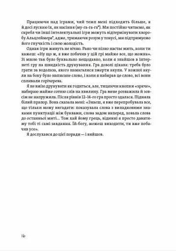 Теорія розваг для ігрового дизайну - фото 15