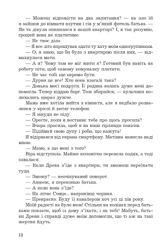 За межею реальності - фото 8