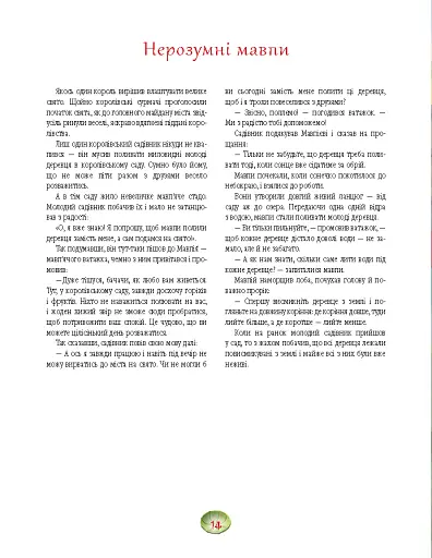 Казки-Джатаки - фото 3