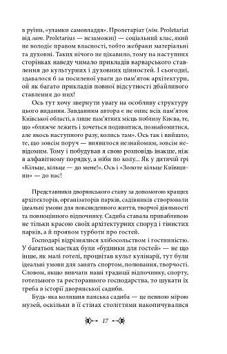 Київщина для романтиків - фото 17