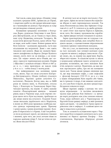 На чорноморській хвилі. 33 століття копаного моря - фото 7