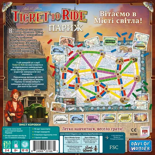 Настільна гра Lord of Boards Квиток на потяг: Париж (Ticket To Ride: Paris) українська (LOB2340UA/LFCACD355) - фото 3