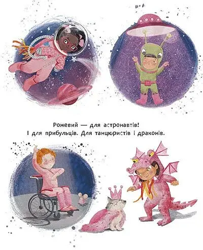 Книжки про важливе. Рожевий для всіх - фото 2