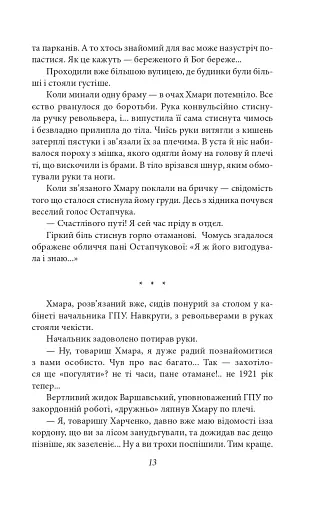Отаман Хмара. Спогади. Есеї - фото 12