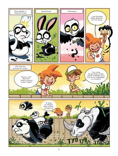 Фелікс серед тварин - фото 18