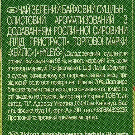 Чай Hyleys Passion Fruit 100 г - фото 6