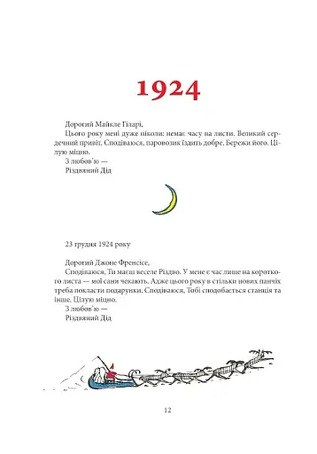 Листи Різдвяного Діда - фото 9