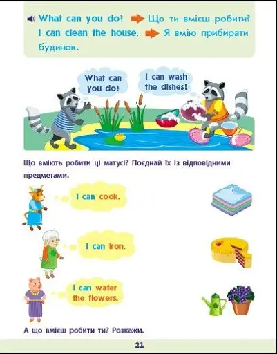 Англійська до школи. Збірник завдань - фото 5